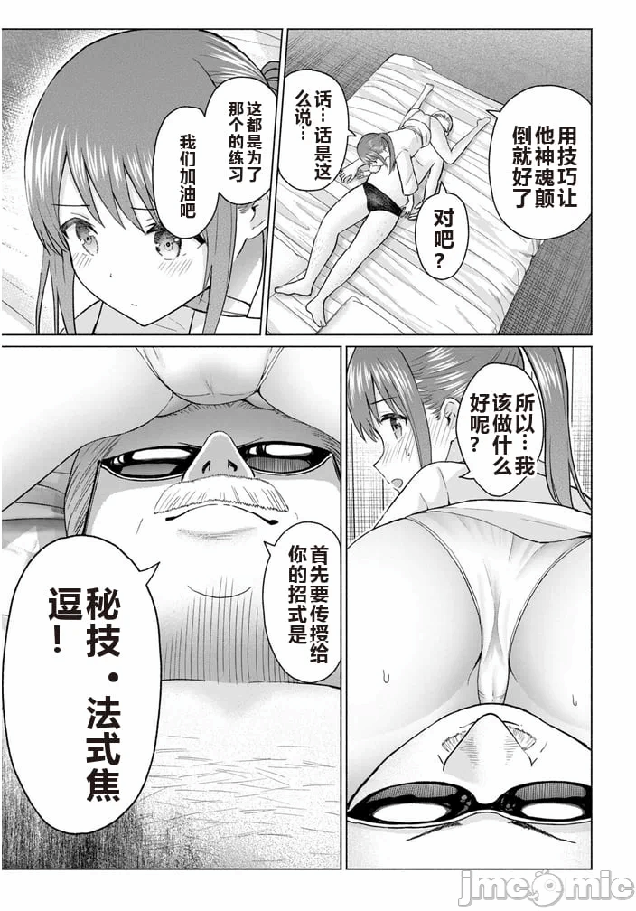 写真乐园！[AI翻译] [桂あいり/西木田景志] グラぱらっ！ 第8话 - 74