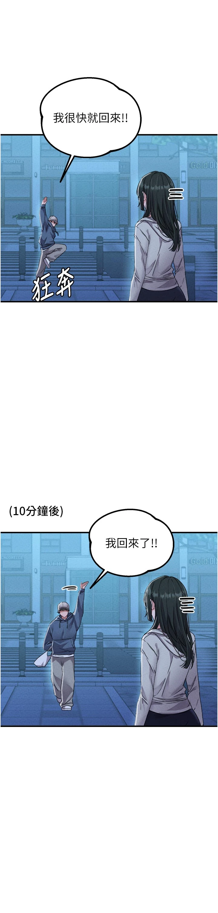 第21话 - 高中妹主动出击! 第 38 页