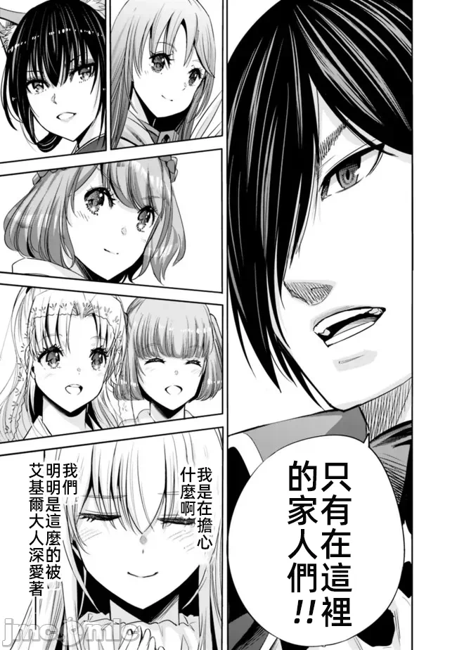 作为被背叛了的S级冒险者的我、决定成立一个只有我所爱的奴隶女孩子们的后宫公会 [柊咲/川田暁生/ナイロン] 里切られたSランク冒険者の俺は、爱する奴隷の彼女らと共に奴隷だけのハーレムギルドを作る 第53话 - 3