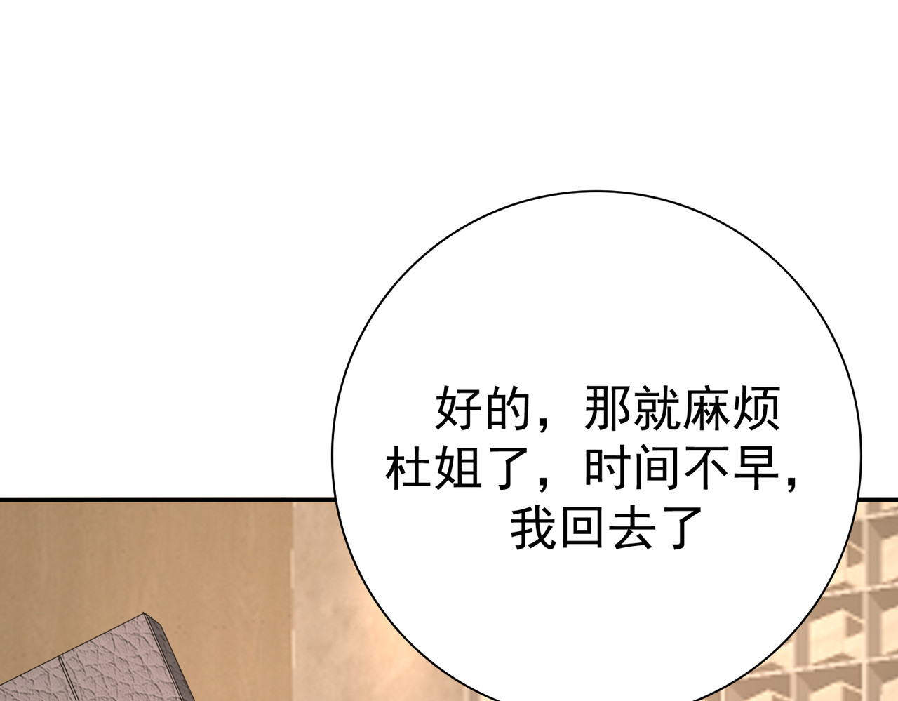 第66话 泰齐国金玉市 第 18 页