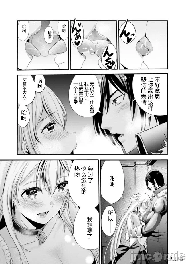 作为被背叛了的S级冒险者的我、决定成立一个只有我所爱的奴隶女孩子们的后宫公会 [柊咲/川田暁生/ナイロン] 里切られたSランク冒険者の俺は、爱する奴隷の彼女らと共に奴隷だけのハーレムギルドを作る 第15话 - 11