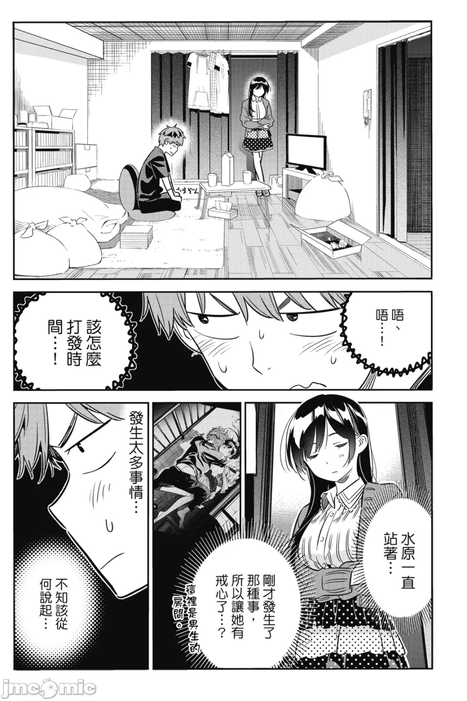 第17话 第 23 页