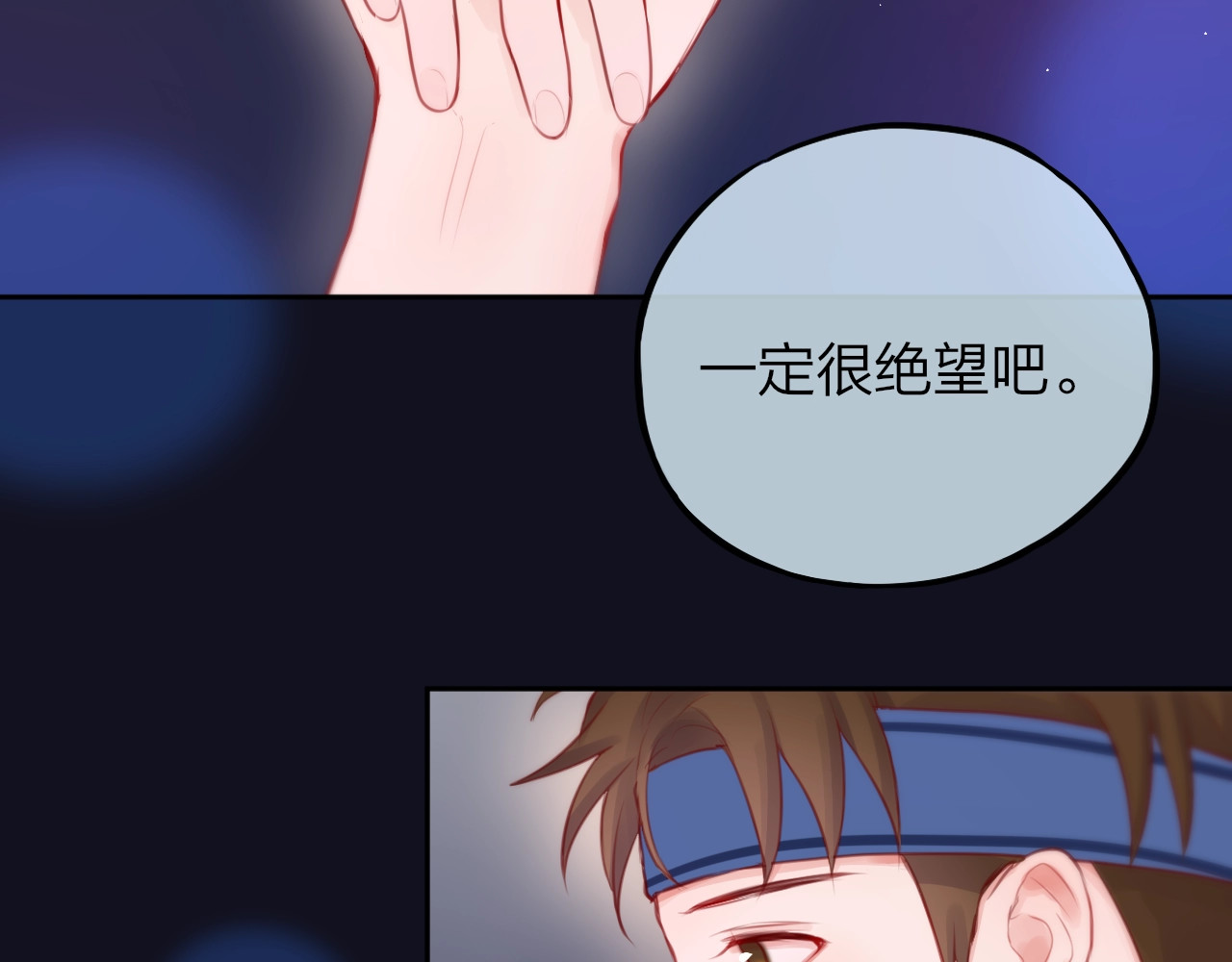 第44话 苏醒 第 12 页