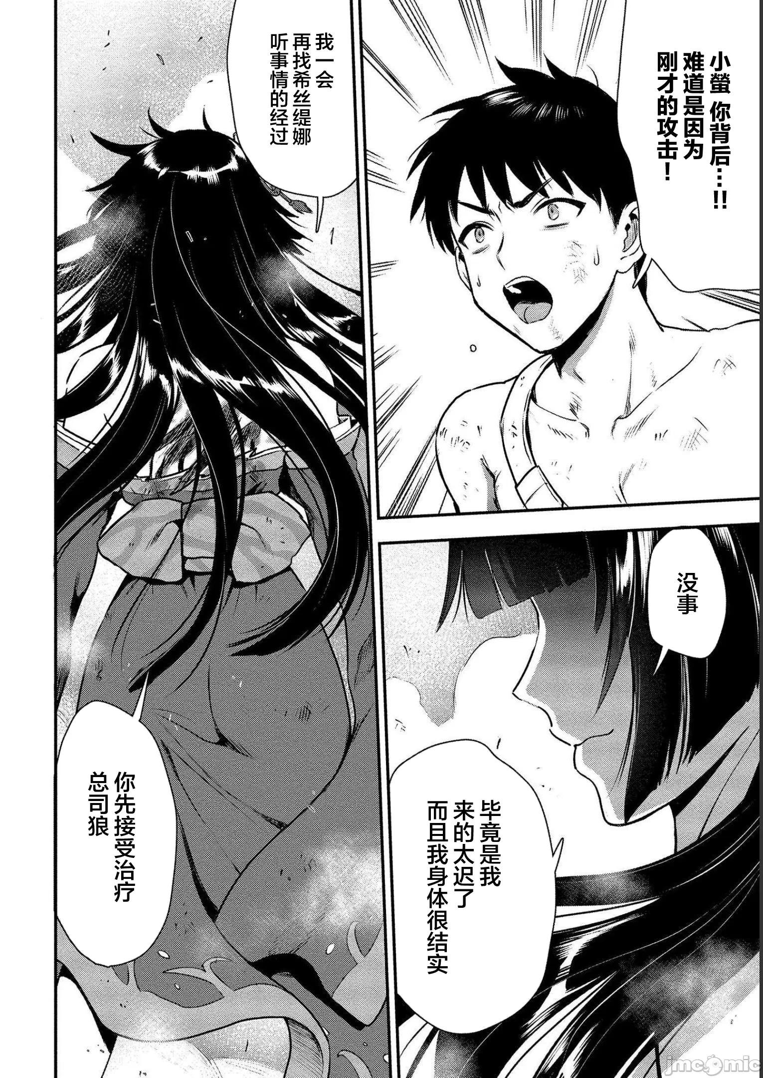 由魔剑师的魔剑开始的为了魔剑的后宫人生 [小岛纱] 魔剣师の魔剣による魔剣のためのハーレムライフ 第8话 - 2