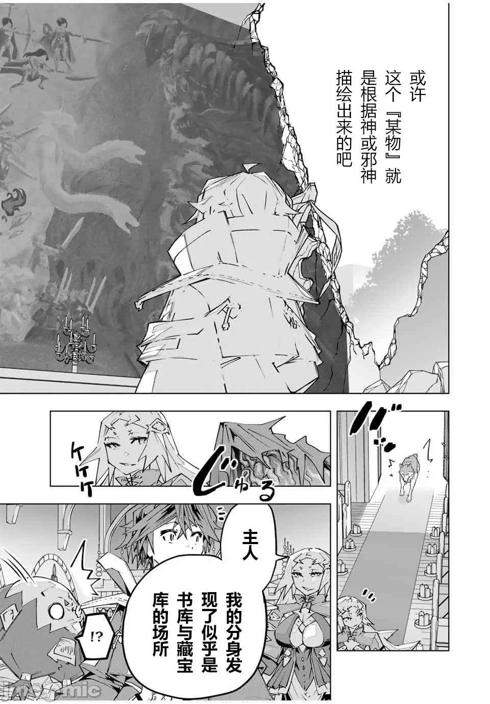 被信赖的伙伴在地下城深处追杀依靠恩惠『无限扭蛋』召唤等级9999的同伴们向世界和原队友復仇还要再补上一句『活该！』 [曲终之时个人汉化] [明镜シスイ、大前贵史] 信じていた仲间达にダンジョン奥地で杀されかけたがギフト『无限ガチャ』でレベル9999の仲间达を手に入れて元パーティーメンバーと世界に復讐&『ざまぁ!』します! 第105话 - 5