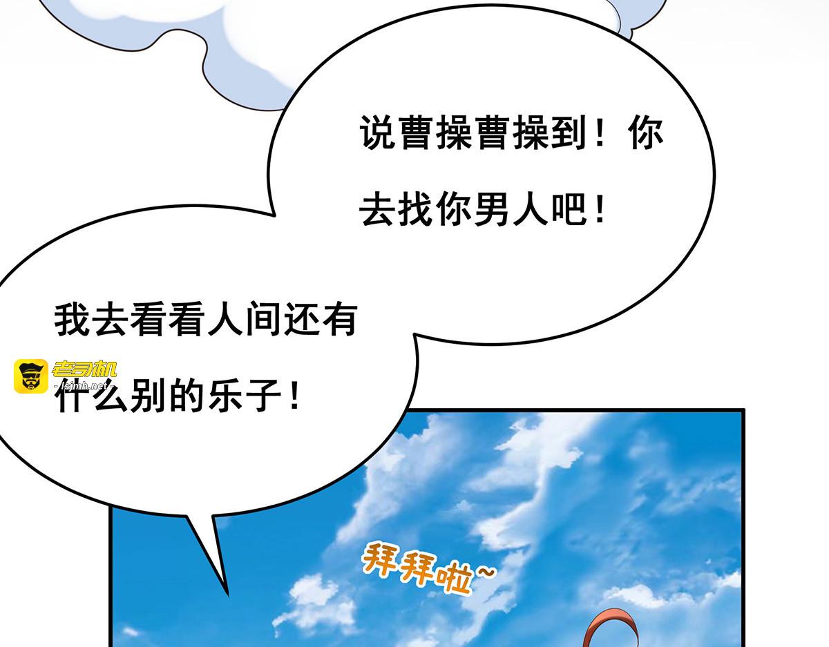第164话 大天君 第 77 页