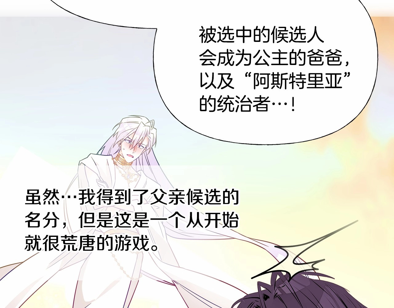 第21话 被发现是天才了！ 第 108 页