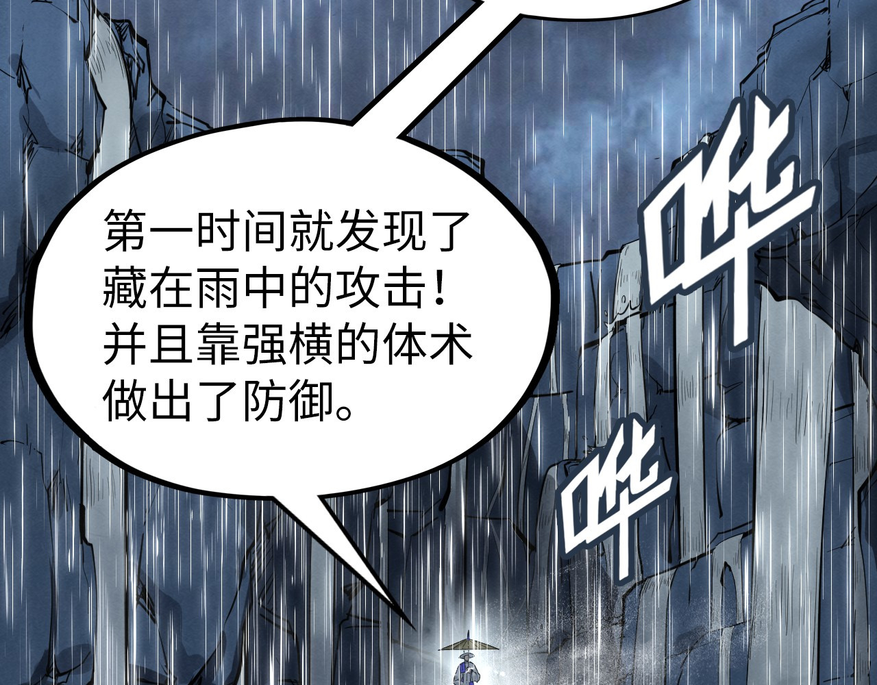 第237话 雨之结界 第 50 页