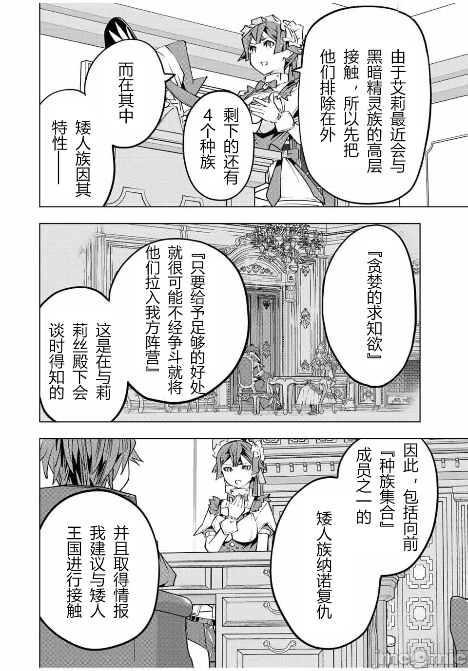 被信赖的伙伴在地下城深处追杀依靠恩惠『无限扭蛋』召唤等级9999的同伴们向世界和原队友復仇还要再补上一句『活该！』 [曲终之时个人汉化] [明镜シスイ、大前贵史] 信じていた仲间达にダンジョン奥地で杀されかけたがギフト『无限ガチャ』でレベル9999の仲间达を手に入れて元パーティーメンバーと世界に復讐&『ざまぁ!』します! 第85话 - 26