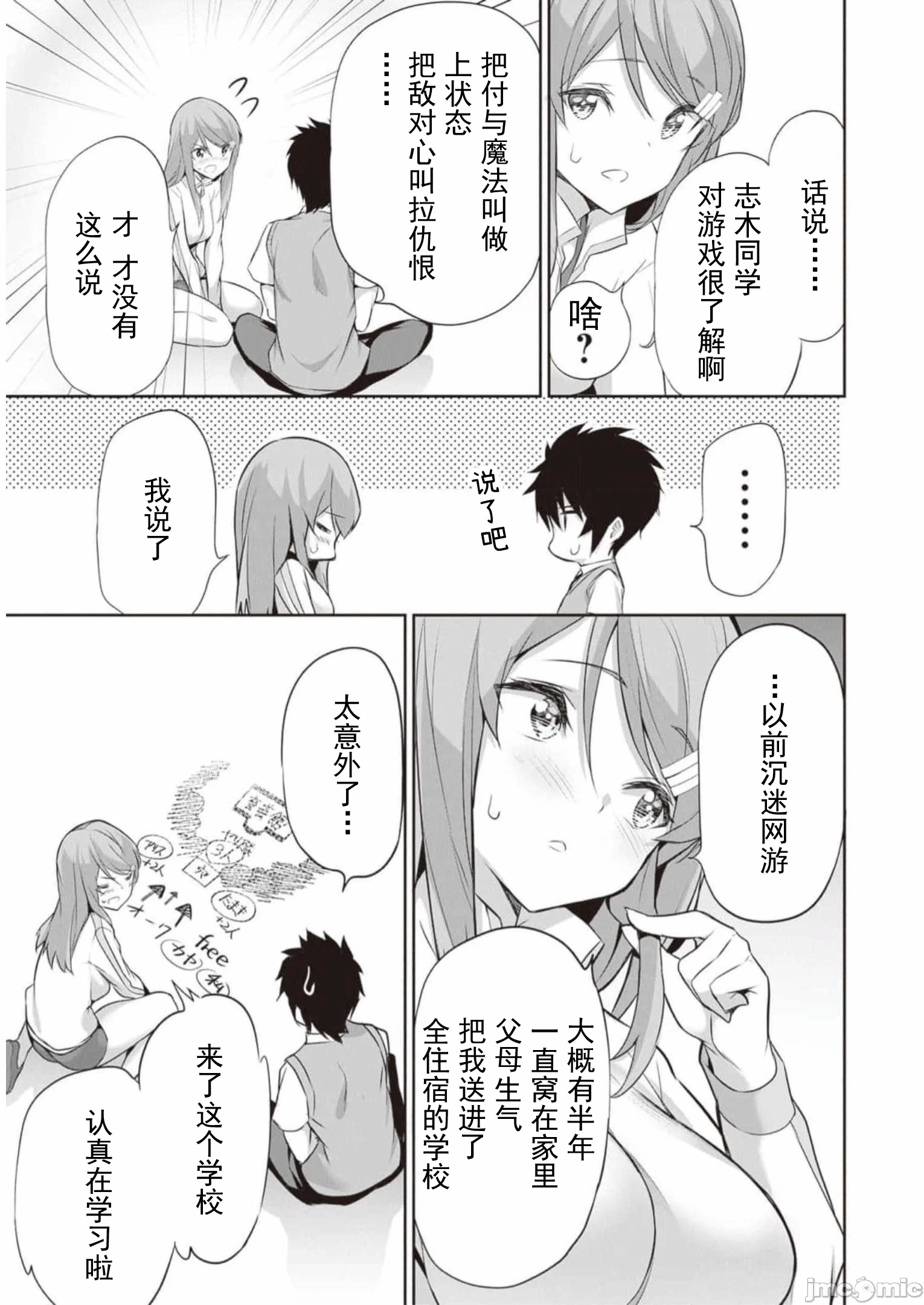 我在异世界因赋予魔法和召唤魔法而左右为难 [ツカモリシュウジ 横冢司 マニャ子] ぼくは异世界で付与魔法と召唤魔法を天秤にかける 第21话 - 13