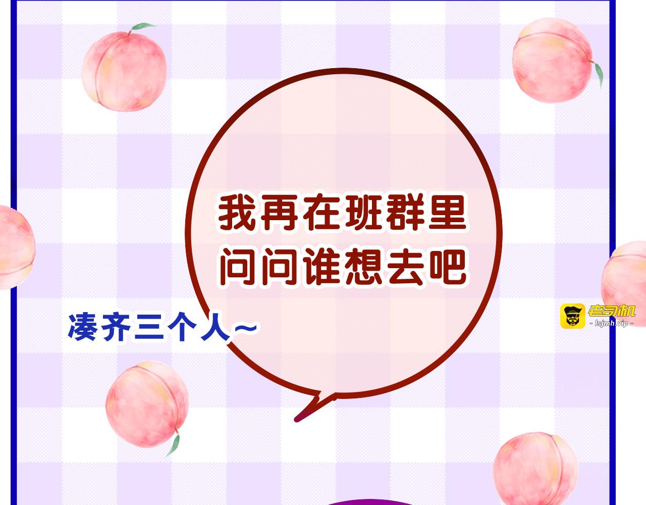 第4话 和白鹰同学一起创作？ 第 91 页
