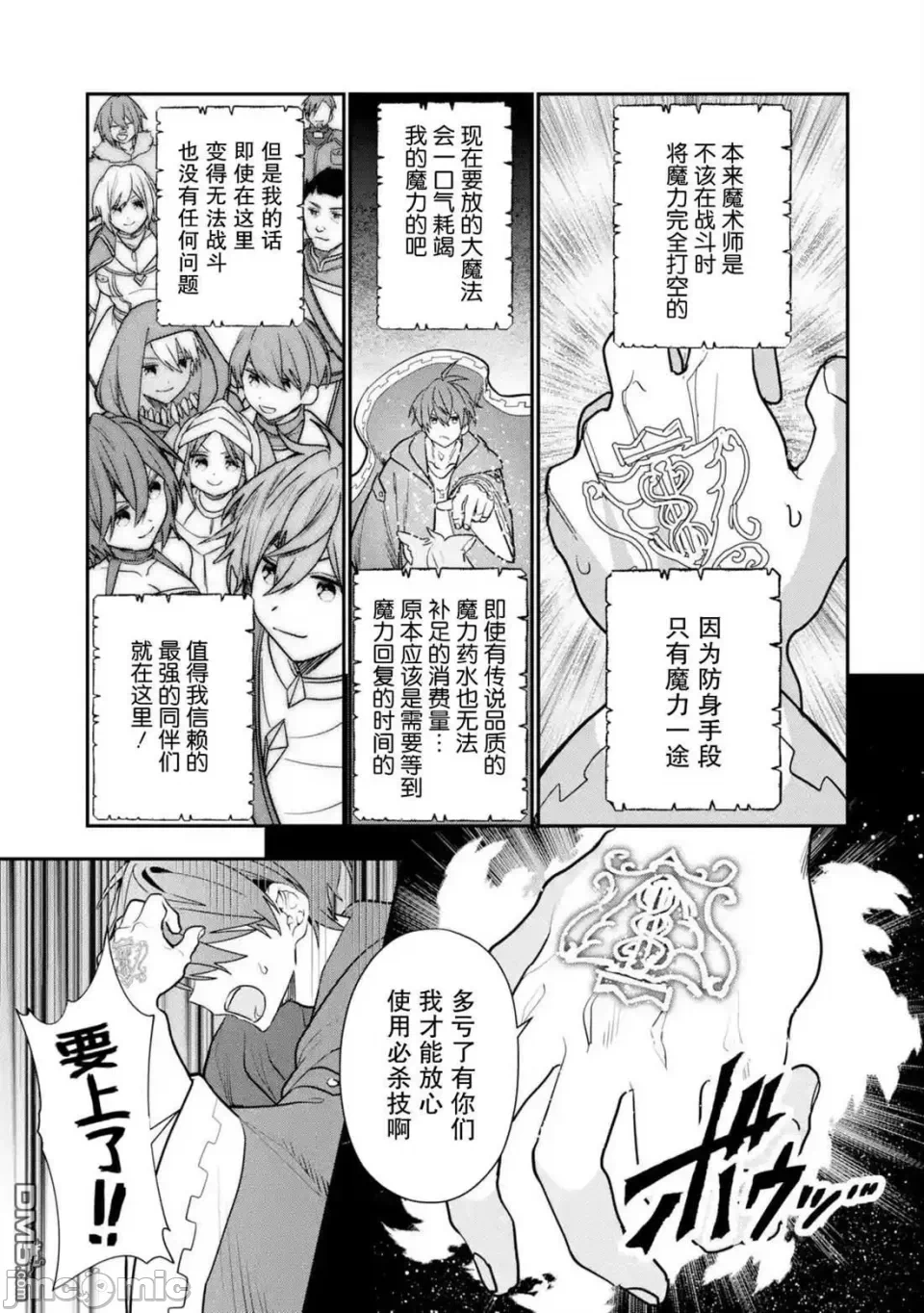 被冒险者开除后作为炼金术师重新启航！ [绿茶汉化组] [佐々木さざめき/绀野贤护/狮子唐/あれっくす] 冒険者をクビになったので、錬金术师として出直します! ~辺境开拓?よし、俺に任せとけ! 第29话 - 13