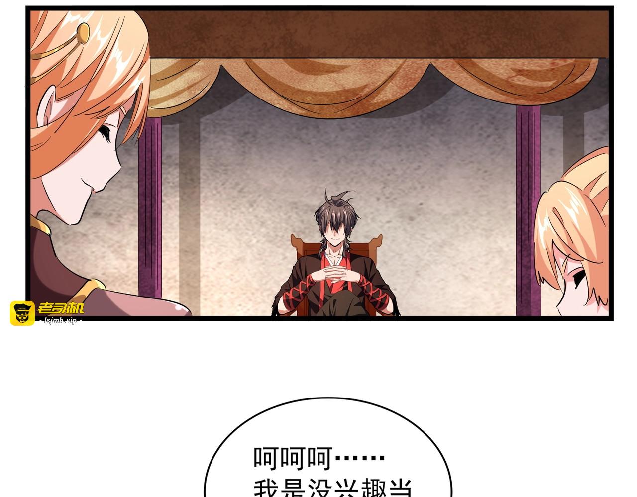 第241话 交给你了，洛云海 第 23 页
