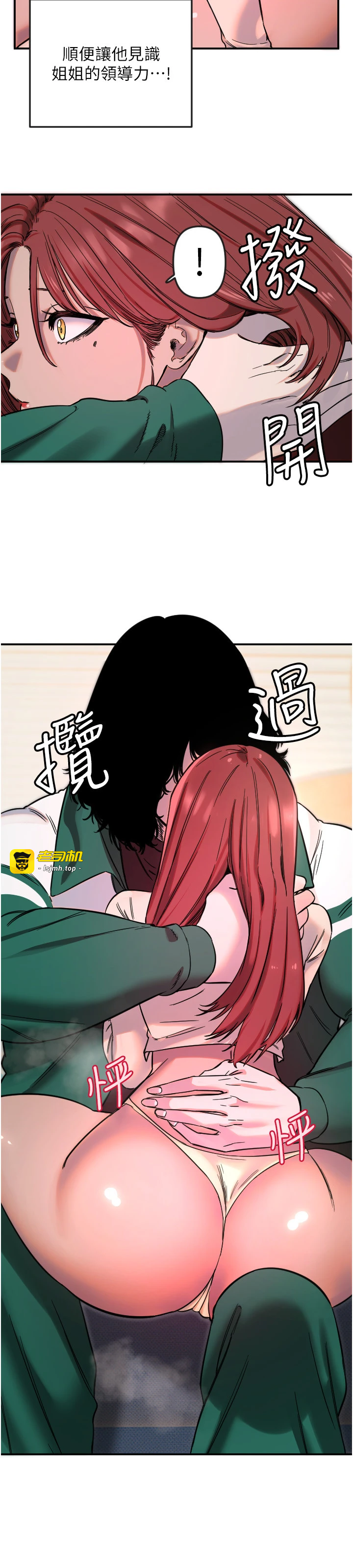 第47话 - 令人想侵犯的性感尤物 第 11 页