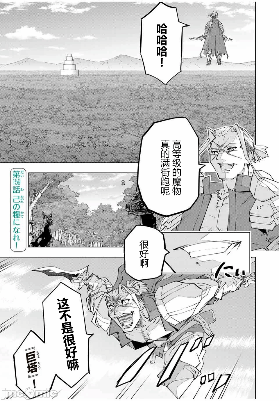 被信赖的伙伴在地下城深处追杀依靠恩惠『无限扭蛋』召唤等级9999的同伴们向世界和原队友復仇还要再补上一句『活该！』 [曲终之时个人汉化] [明镜シスイ、大前贵史] 信じていた仲间达にダンジョン奥地で杀されかけたがギフト『无限ガチャ』でレベル9999の仲间达を手に入れて元パーティーメンバーと世界に復讐&『ざまぁ!』します! 第160话 - 1