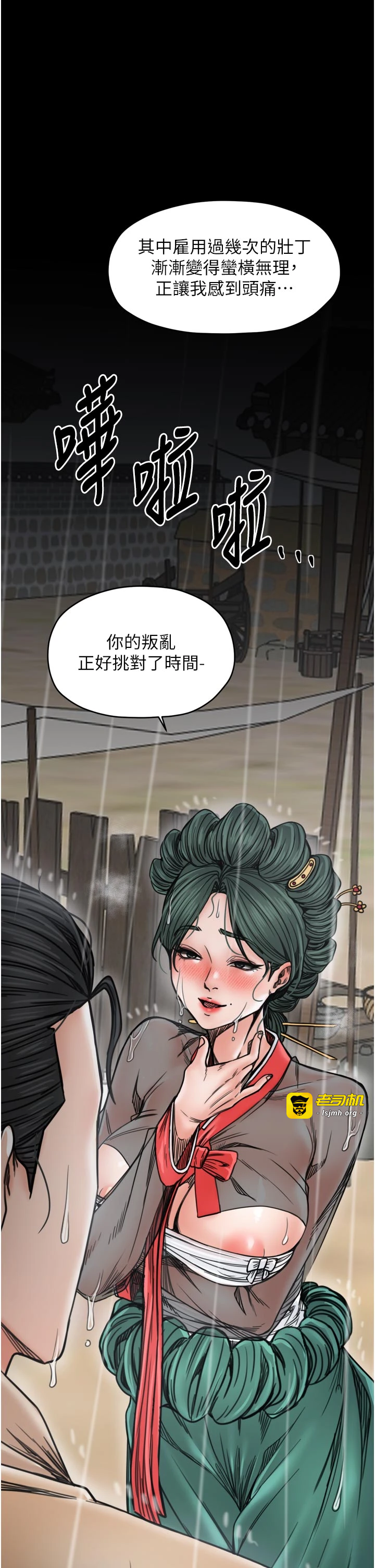 第53话 - 风流馆里的待宰羔羊 第 29 页