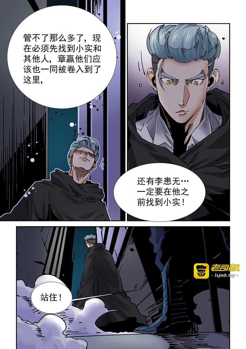 第249话 新世界篇249.真实世界 第 9 页