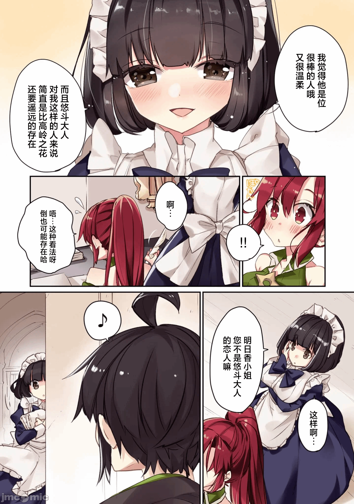 绯天明日香~将最强宝具赠予异世界少女之后~[218、天那光汰]绯天のアスカ ～异世界の少女に最强宝具与えた结果～ 第2话 - 5