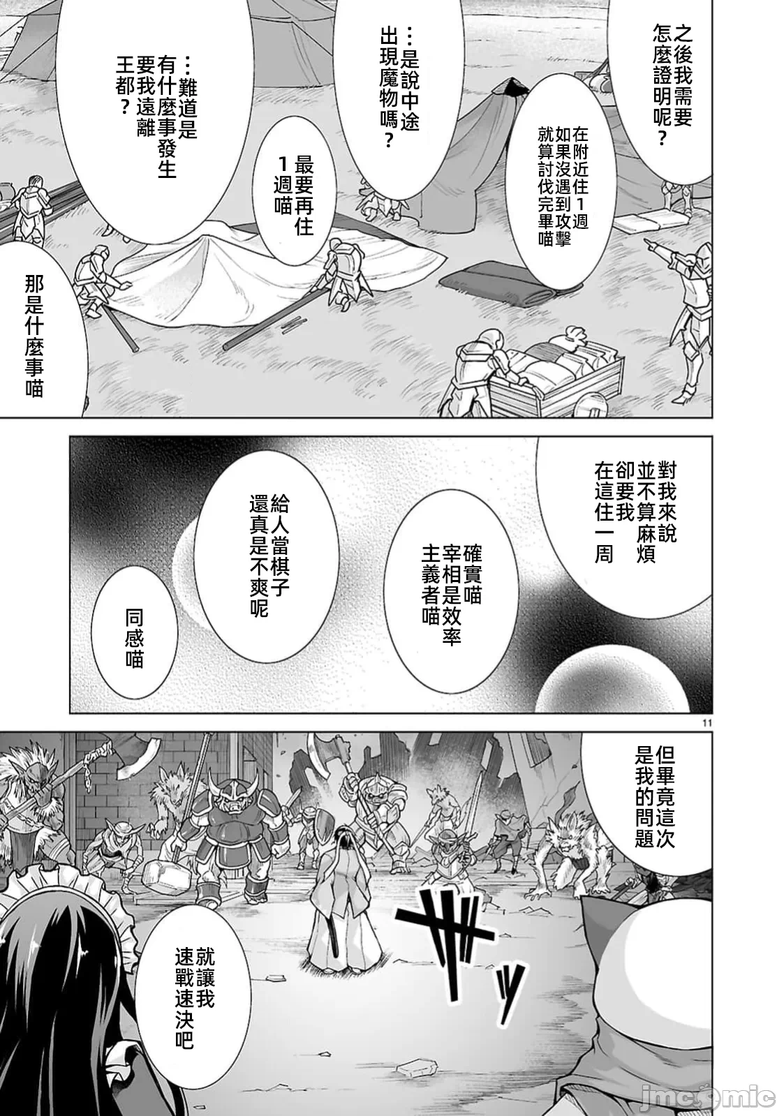 被招唤到异世界获得斩击异能开启简单模式 [神代家家长 止田卓史 矶カズナリ] 异世界に召唤されたんだけど、なんでも斩れてしまう権能を手に入れたのでイージーモードでした。 第13话 - 11