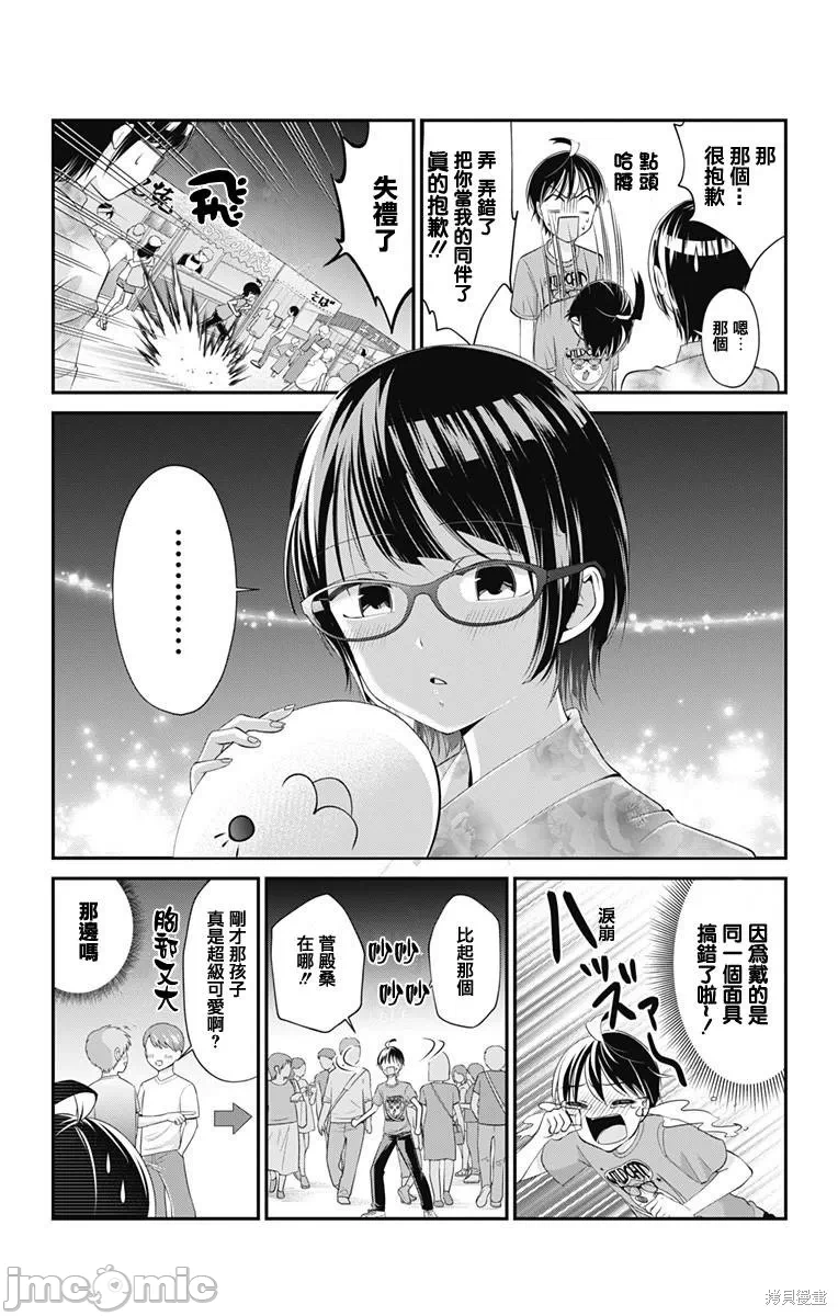 第15话第14话 第 8 页