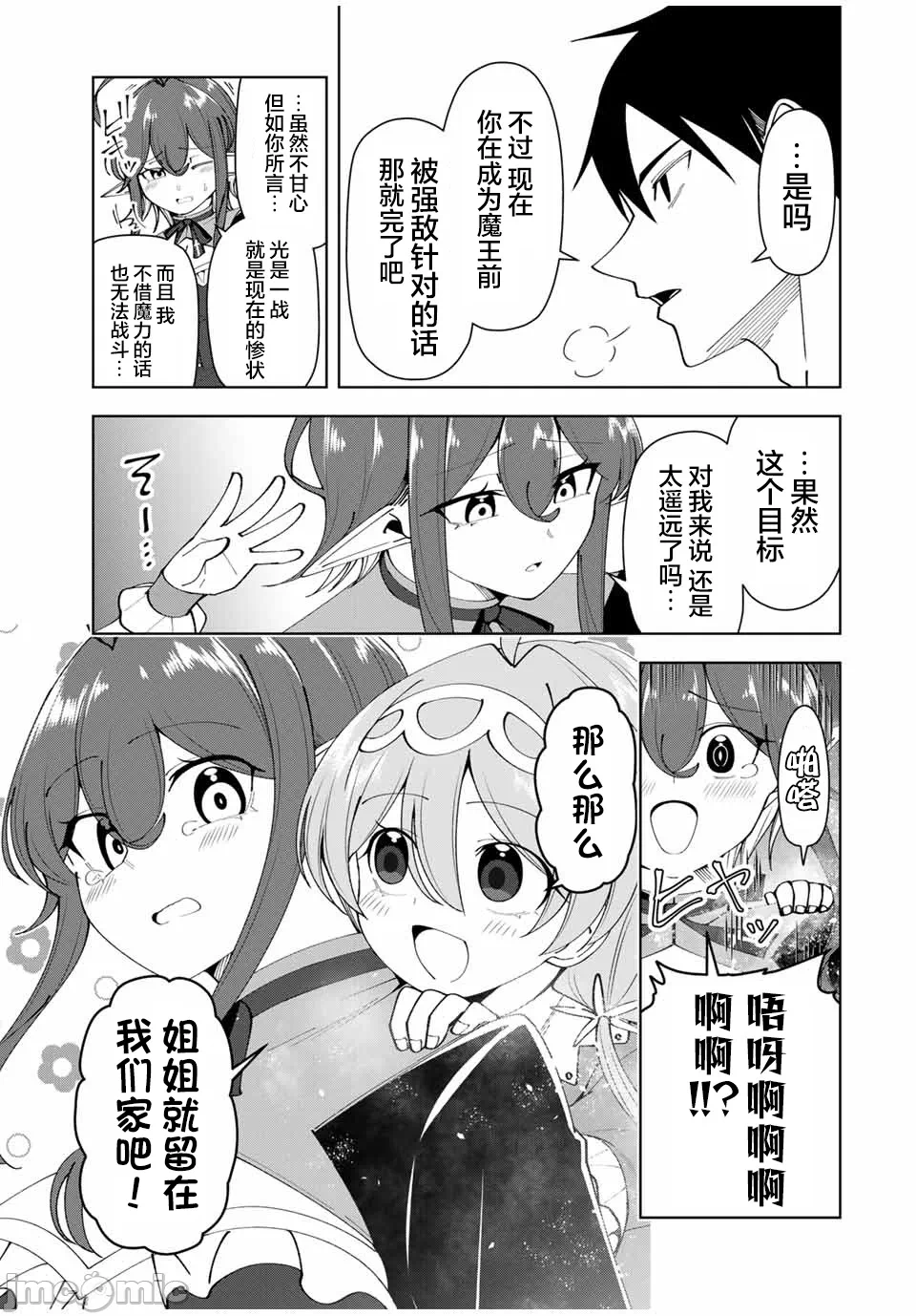 被称为勇者后，无双男建立了家庭 [攸望汉化组] [むすあき/さなだケイスイ/空埜一树] 勇者と唿ばれた后に ―そして无双男は家族を创る― 第15话 - 9