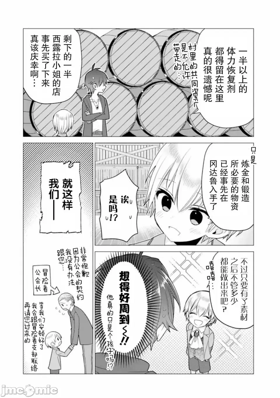 被冒险者开除后作为炼金术师重新启航！ [绿茶汉化组] [佐々木さざめき/绀野贤护/狮子唐/あれっくす] 冒険者をクビになったので、錬金术师として出直します! ~辺境开拓?よし、俺に任せとけ! 第20话 - 8