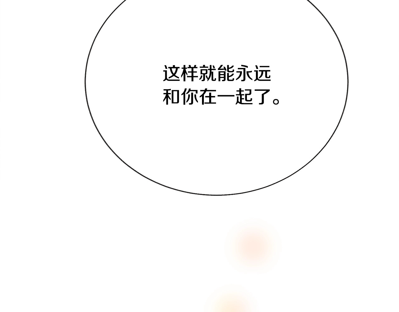第20话 想吻你 第 108 页