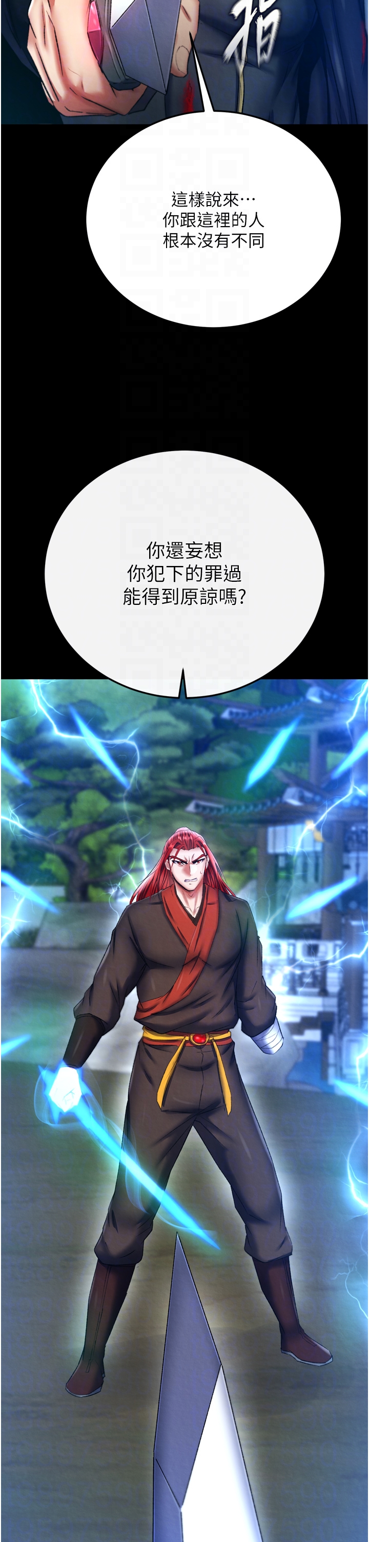 第76话 - 都是我杀的又如何? 第 24 页