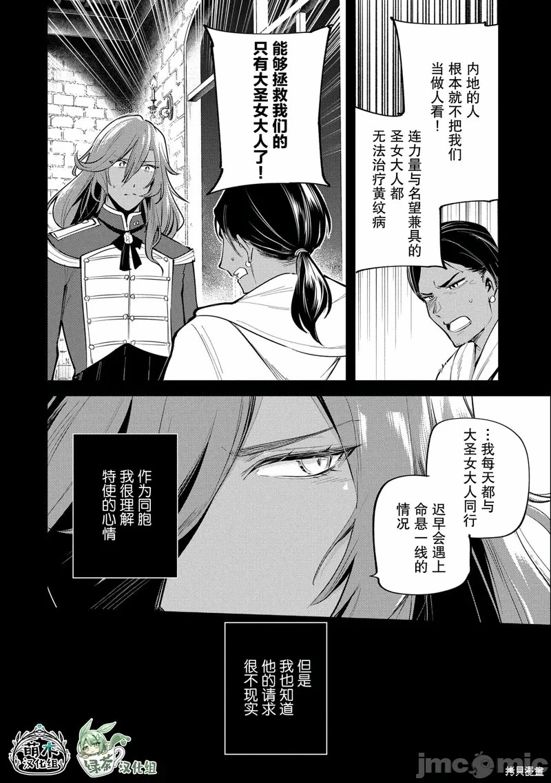 第28话 第 16 页