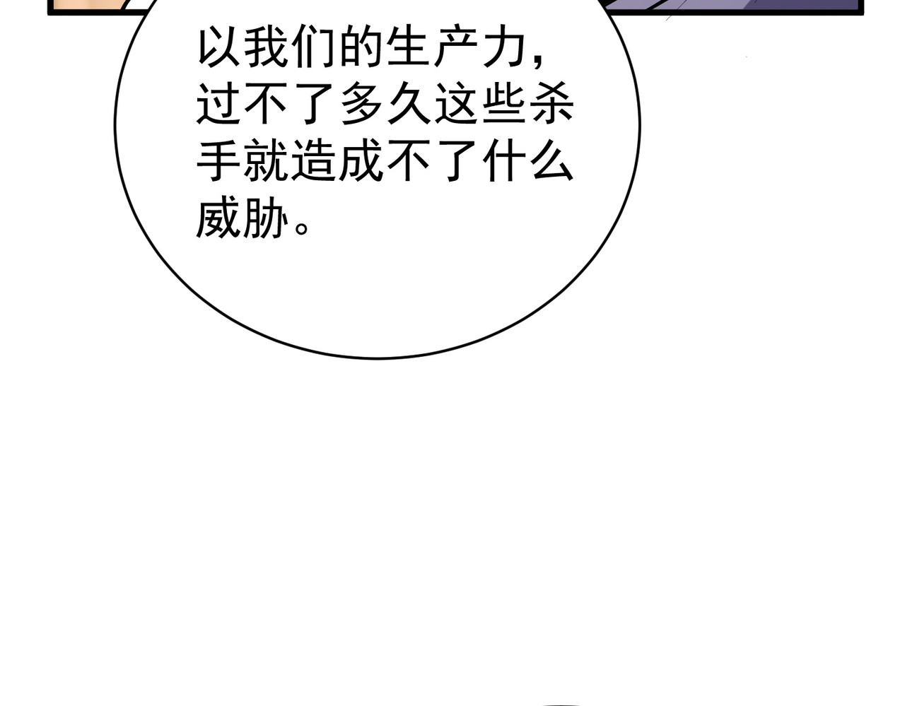 第163话 参加杀手比赛 第 82 页