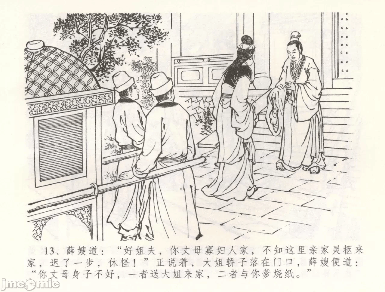 第54话54 第 16 页