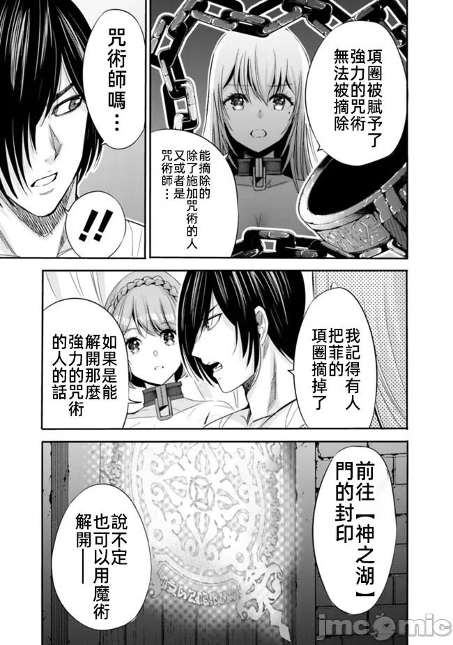 作为被背叛了的S级冒险者的我、决定成立一个只有我所爱的奴隶女孩子们的后宫公会 [柊咲/川田暁生/ナイロン] 里切られたSランク冒険者の俺は、爱する奴隷の彼女らと共に奴隷だけのハーレムギルドを作る 第48话 - 13