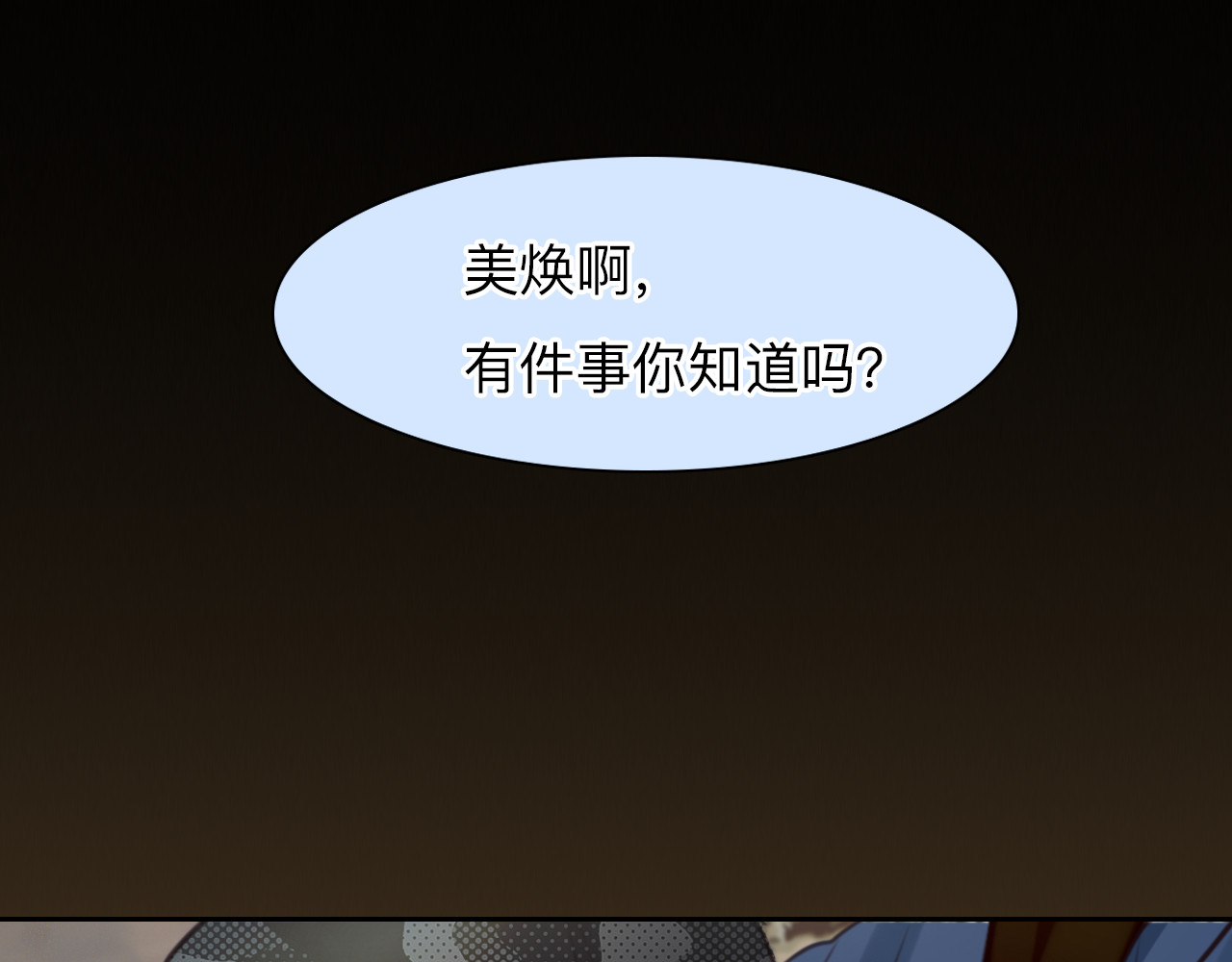 第76话 千里奔赴只为你 第 74 页