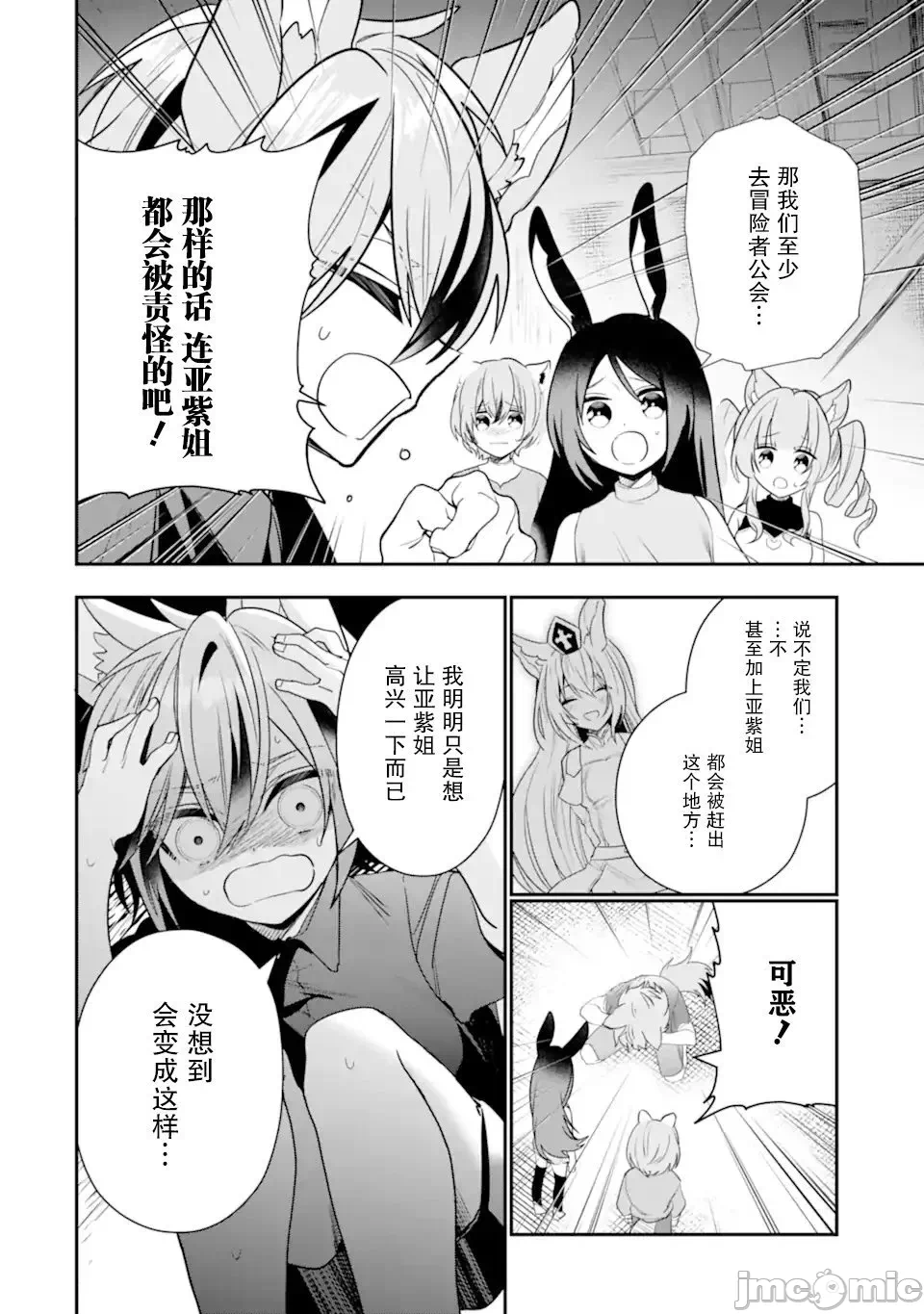 被冒险者开除后作为炼金术师重新启航！ [绿茶汉化组] [佐々木さざめき/绀野贤护/狮子唐/あれっくす] 冒険者をクビになったので、錬金术师として出直します! ~辺境开拓?よし、俺に任せとけ! 第25话 - 33
