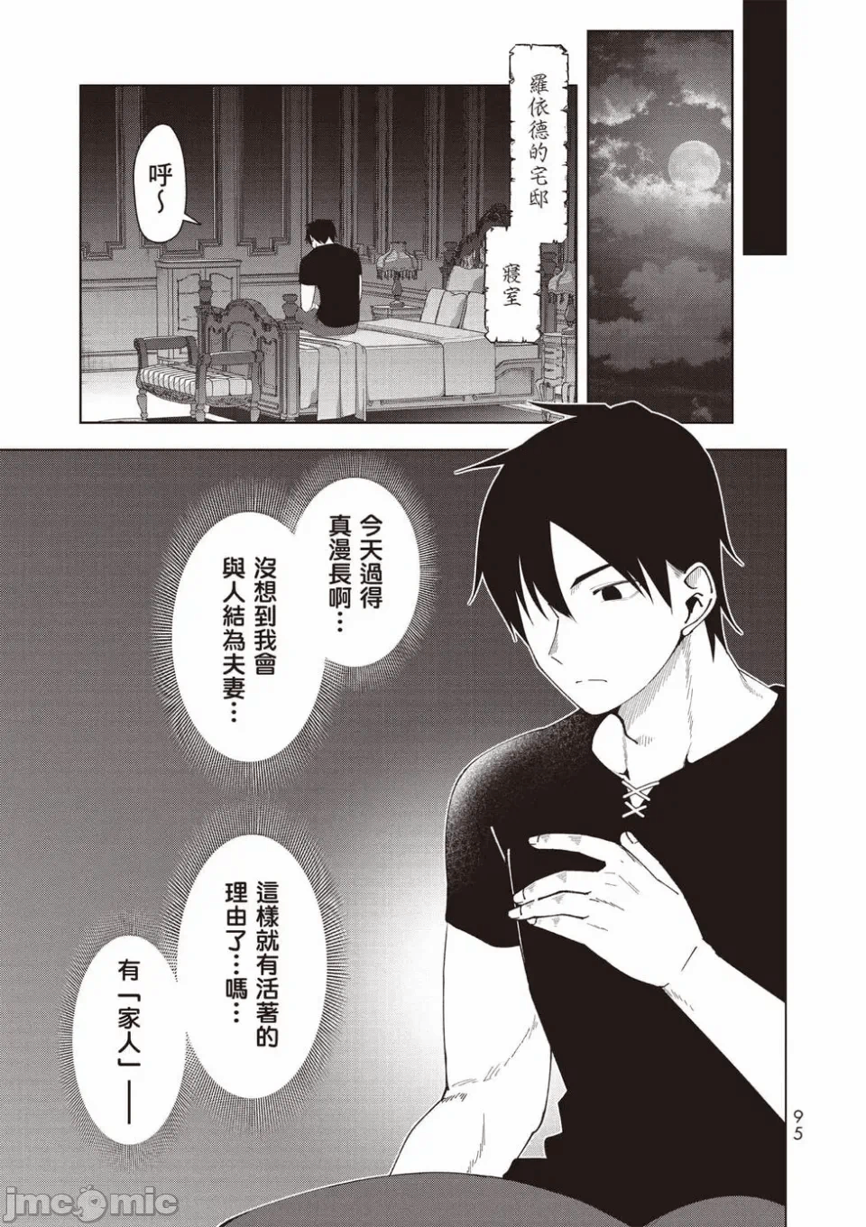 被称为勇者后，无双男建立了家庭 [攸望汉化组] [むすあき/さなだケイスイ/空埜一树] 勇者と唿ばれた后に ―そして无双男は家族を创る― 第1话 - 77