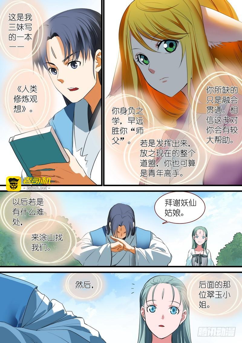 总241·恭喜你 第 9 页
