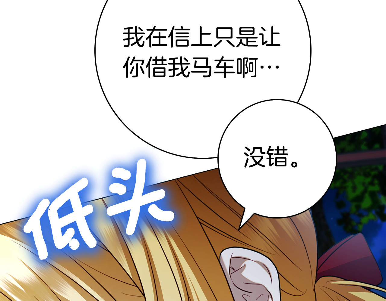 第3话 跟我走吧 第 102 页