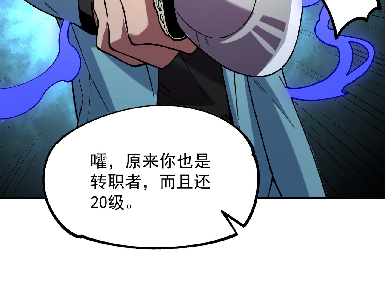 第5话 脑霸王口服液代言人？ 第 114 页