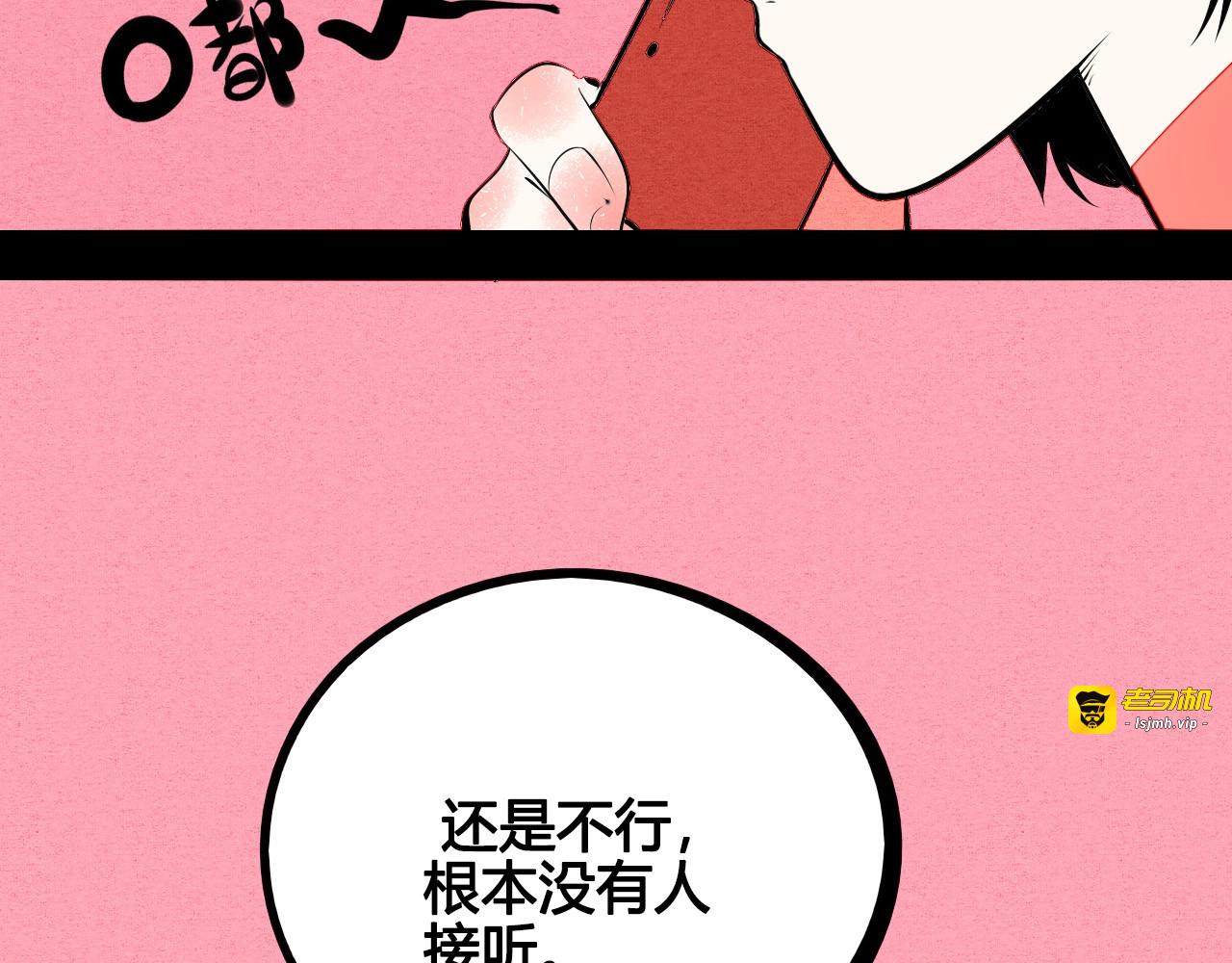 第64话 恶念👻 第 9 页