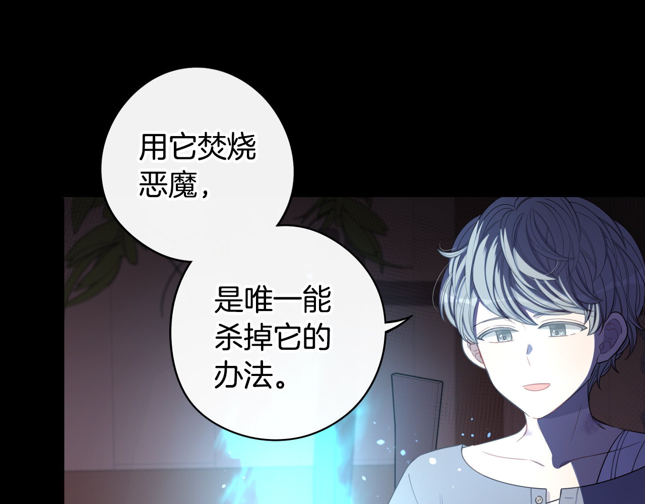 第56话 想都别想 第 42 页