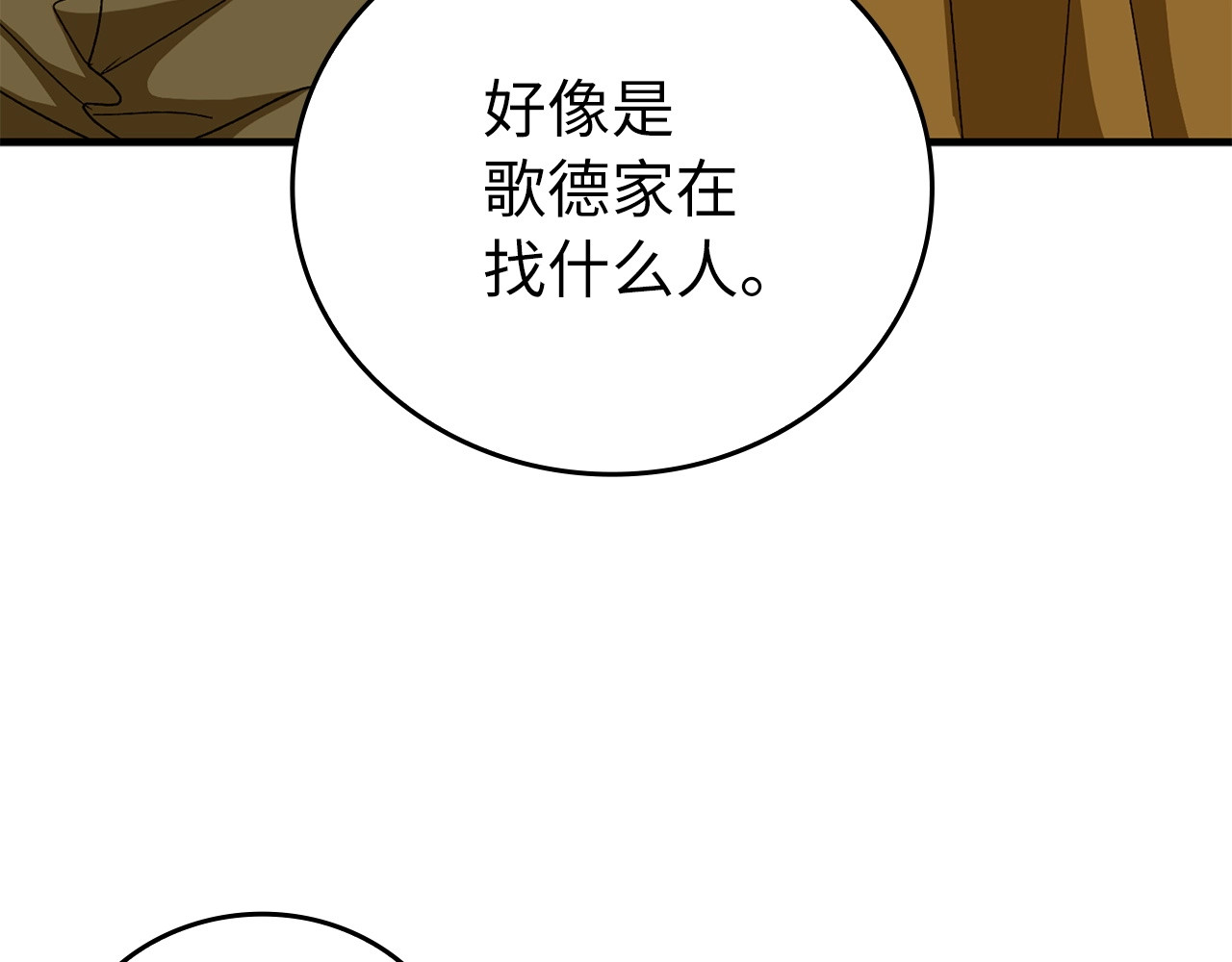 第8话 找出白发圣子 第 140 页