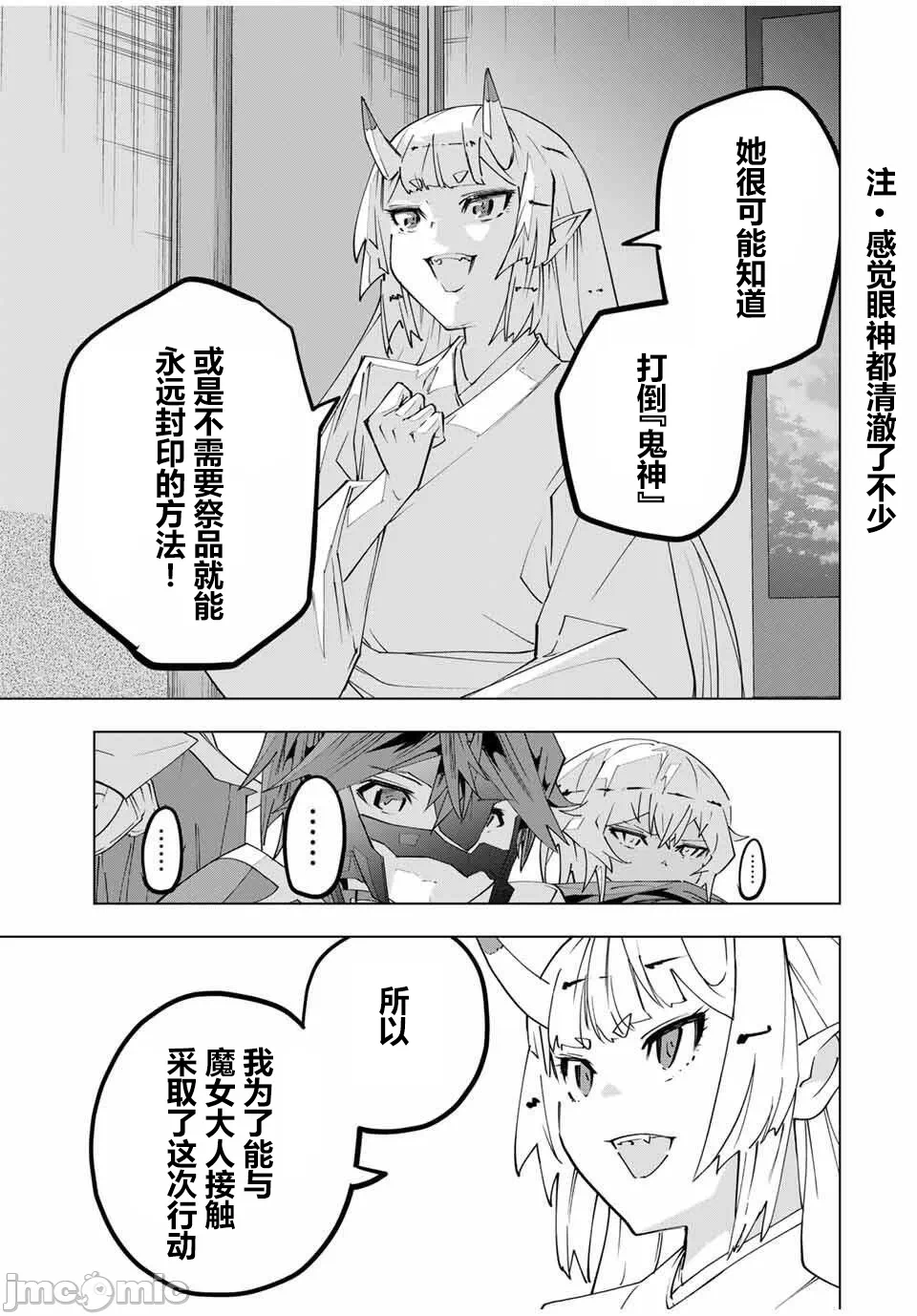 被信赖的伙伴在地下城深处追杀依靠恩惠『无限扭蛋』召唤等级9999的同伴们向世界和原队友復仇还要再补上一句『活该！』 [曲终之时个人汉化] [明镜シスイ、大前贵史] 信じていた仲间达にダンジョン奥地で杀されかけたがギフト『无限ガチャ』でレベル9999の仲间达を手に入れて元パーティーメンバーと世界に復讐&『ざまぁ!』します! 第184话 - 13