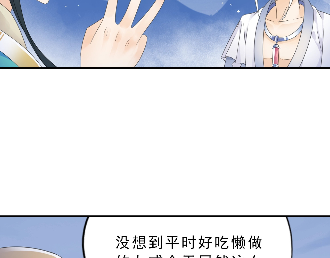 第36话 万妖大会！ 第 66 页