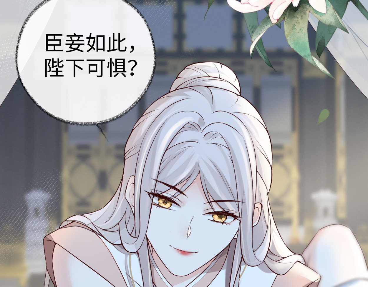 第54话 玉兔捣药 第 76 页