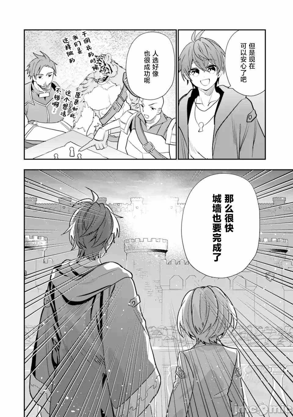 被冒险者开除后作为炼金术师重新启航！ [绿茶汉化组] [佐々木さざめき/绀野贤护/狮子唐/あれっくす] 冒険者をクビになったので、錬金术师として出直します! ~辺境开拓?よし、俺に任せとけ! 第31话 - 26