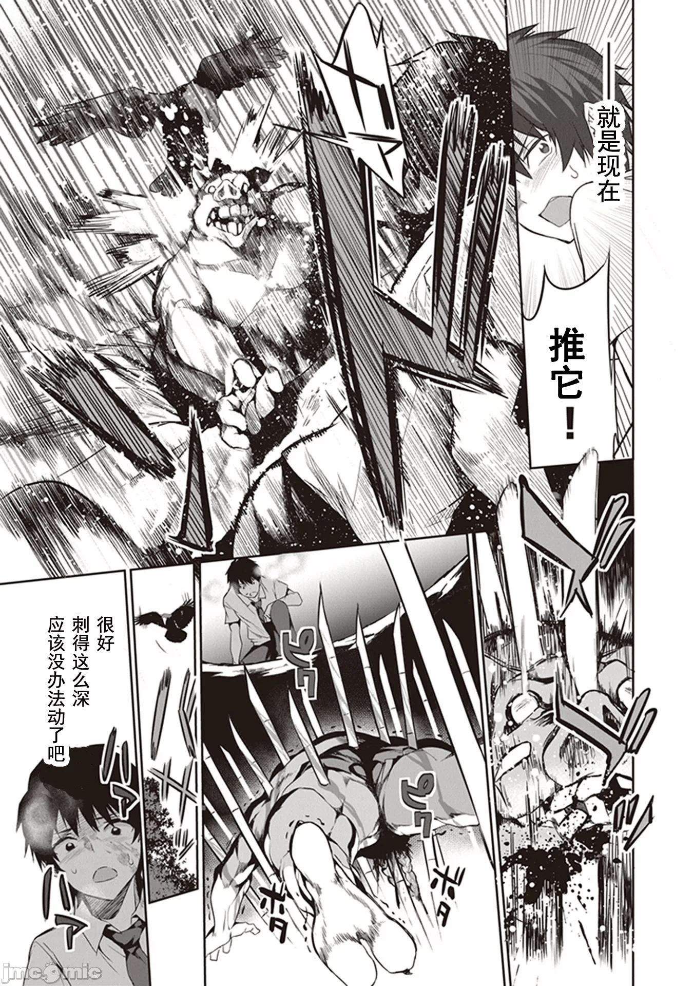 我在异世界因赋予魔法和召唤魔法而左右为难 [ツカモリシュウジ 横冢司 マニャ子] ぼくは异世界で付与魔法と召唤魔法を天秤にかける 第2话 - 11