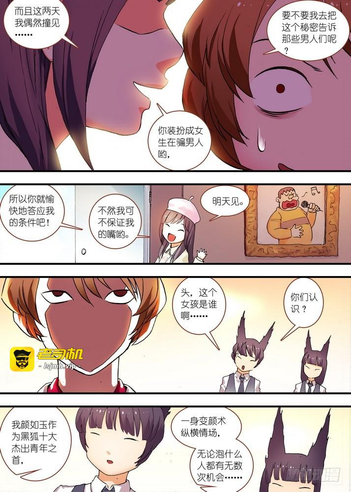 总075·逼良爲那啥（下） 第 9 页