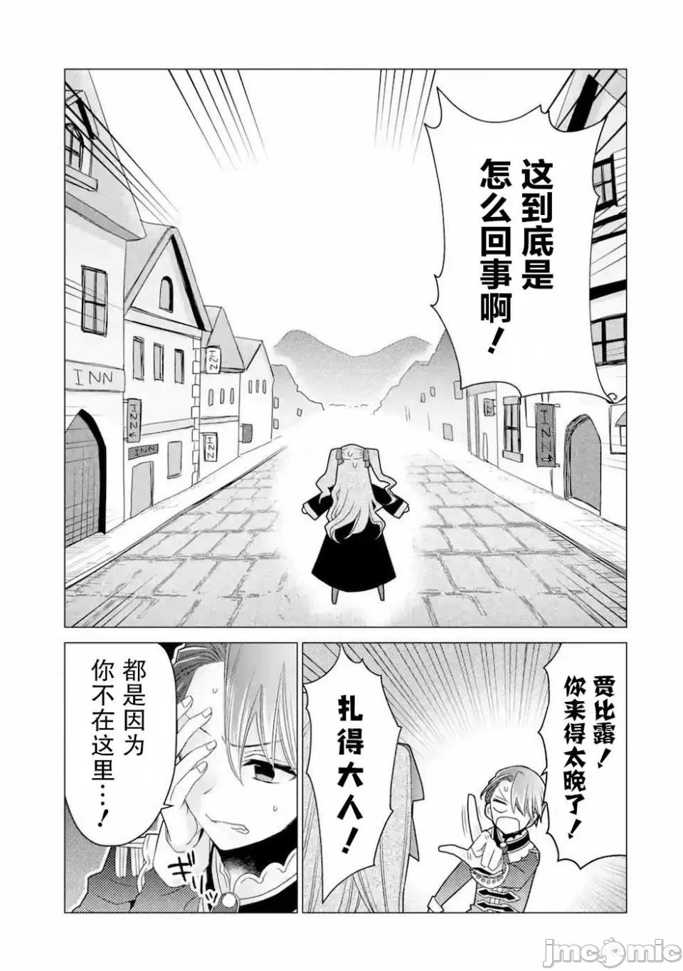 被冒险者开除后作为炼金术师重新启航！ [绿茶汉化组] [佐々木さざめき/绀野贤护/狮子唐/あれっくす] 冒険者をクビになったので、錬金术师として出直します! ~辺境开拓?よし、俺に任せとけ! 第20话 - 33