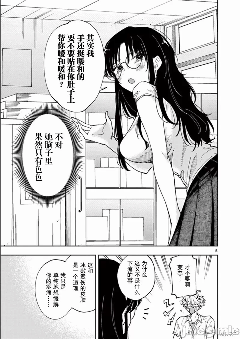 第12话 第 5 页