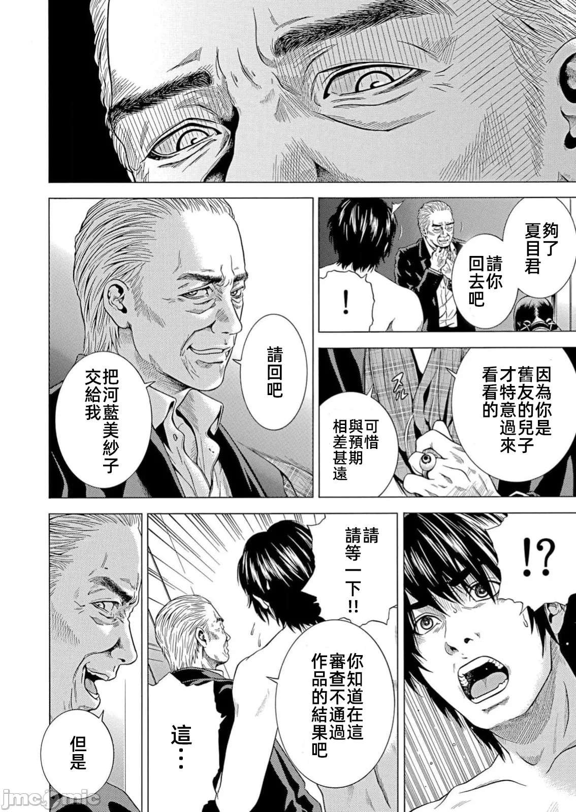 在妻子堕落的偏好快感结束时… [结城稜] ネトラレル。～妻が堕ちゆく偏爱快楽の果てに… 第31话 - 18